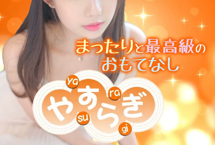 ゆみ」蒼い月｜岡山市のセクキャバ【キャバセクナビ広島岡山版】