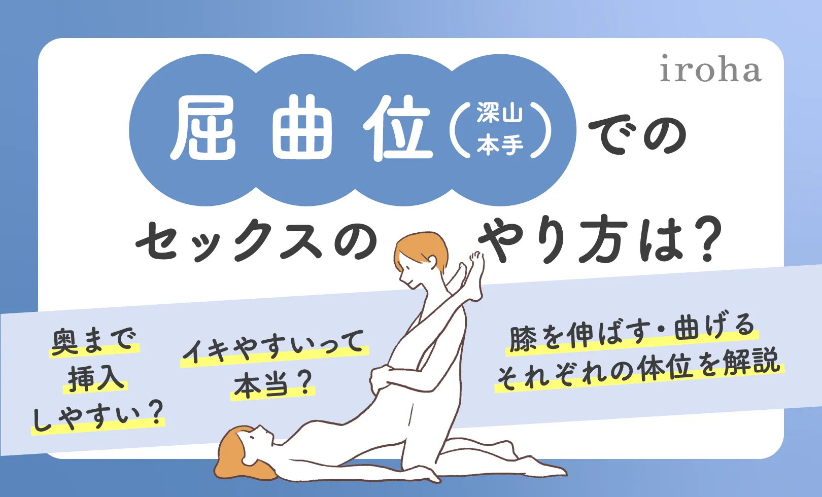 伸長位(締め小股)は気持ちいい？足ピンでイキやすい体位を画像で解説！