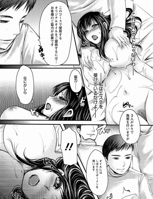 エロ漫画】人妻が高級エステで男三人で乱交されて中出し絶頂！【無料 エロ同人】 – 萌えエロ図書館