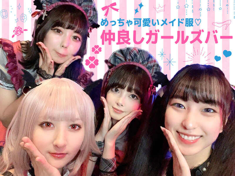 朝昼夜仙台駅前】Girls Bar SENSATION（センセーション） - 国分町のガールズバー・コンカフェ求人バイトなら【体入ショコラ】