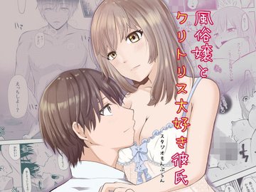 特集 風俗嬢のお仕事】モラルやプライドでご飯は食べていけない！波乱万丈な風俗業界、覗いてみませんか？ -