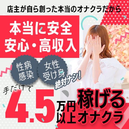 東京のぽちゃ系・デブ専求人(高収入バイト)｜口コミ風俗情報局