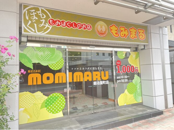 ほぐしの名人 五泉店 - 新潟情報なら【アテンドパーク】県内の店舗・企業・団体をご紹介