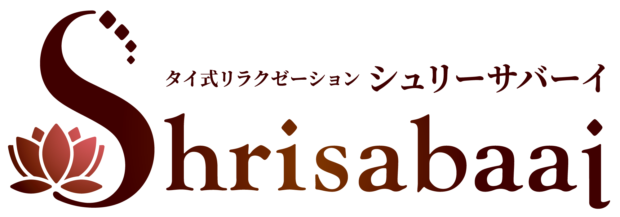 宗像・赤間のタイ古式マッサージサロンが1周年 タイ出身店主が開店 - 宗像経済新聞