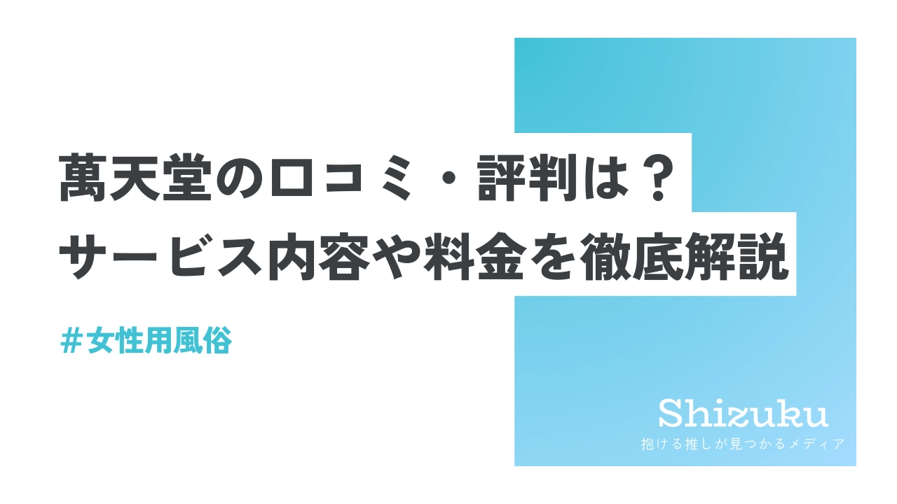 大阪の女性向け性感マッサージ・風俗・セックスレスの悩み解消 aromasensual - 大阪