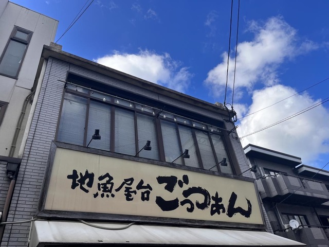 地魚屋台 ごっつぁん 小倉魚町店