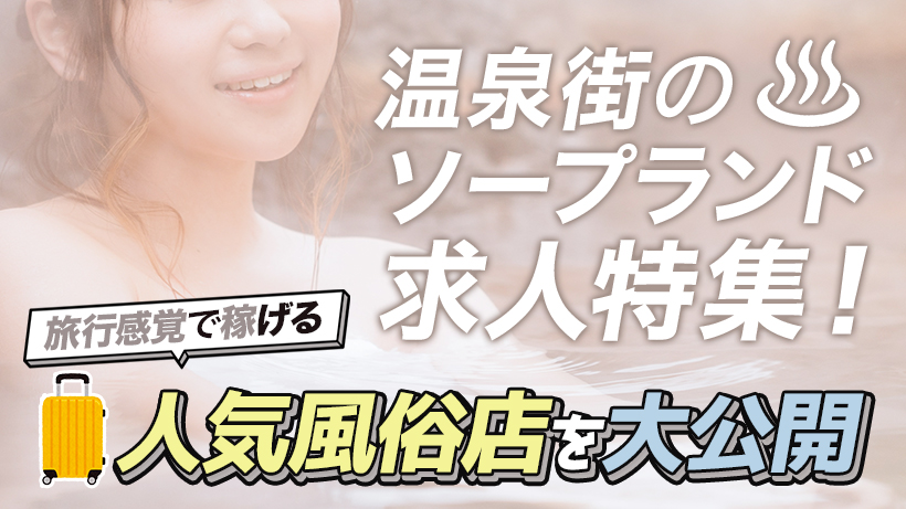 新宿の人気風俗店おすすめランキングBEST20【2024年最新版】