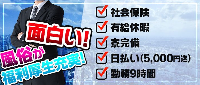 関内・曙町・福富町の風俗男性求人・バイト【メンズバニラ】