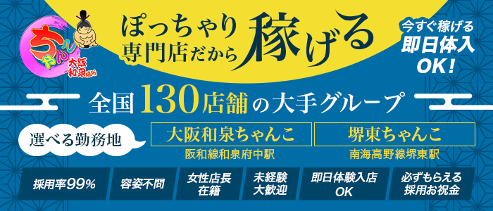 きい – 渋谷ちゃんこ | ぽっちゃり巨乳素人専門激安デリヘル