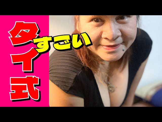 成功の事例（YouTube）】毎日お客様がご来店！大人気セラピスト＜錦糸町モントラさん＞ | タイマッサージ開業相談センター