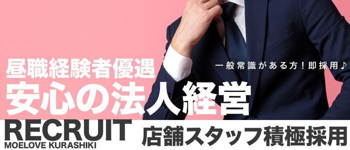 岡山・倉敷の40代～の人妻・熟女風俗求人｜風俗アルバイト40