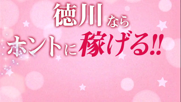 徳川 (津/風俗)|三重の風俗・デリヘル デイリーナイトスクープ三重