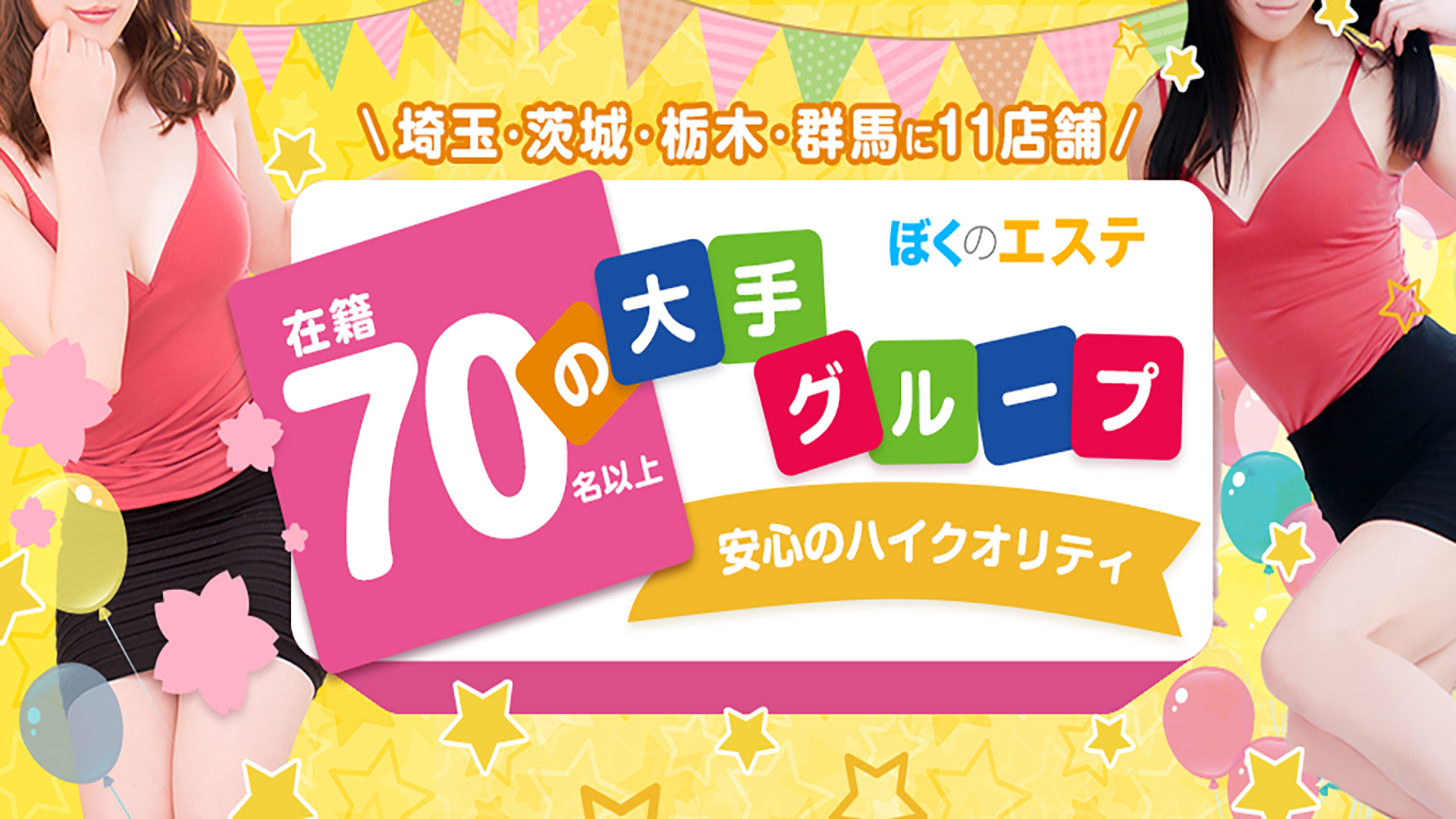 埼玉のエステ、ほぼ全ての店を掲載！｜口コミ風俗情報局