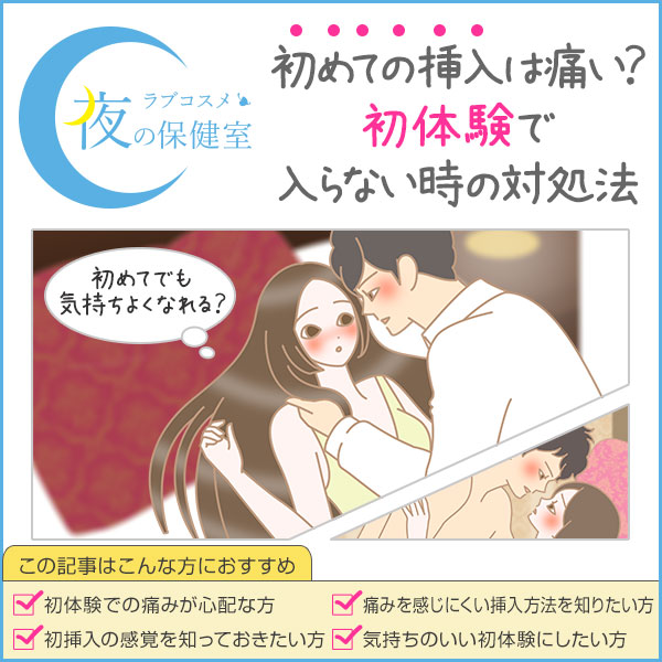 初体験は何を準備する？ セックスのやり方・楽しみ方も解説│医師監修 ｜ iro