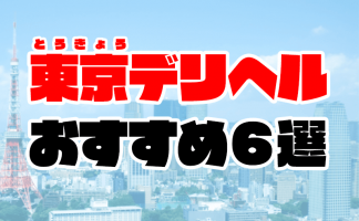 スッキリ」練馬・板橋 ピンクサロン 【高収入バイトは風俗求人の365マネー】