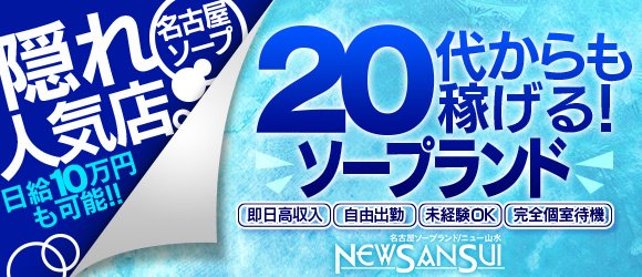 アラモード - 名古屋/ソープ・風俗求人【いちごなび】