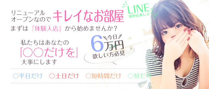 名古屋｜風俗に体入なら[体入バニラ]で体験入店・高収入バイト