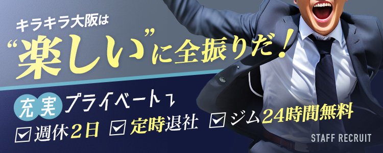 大阪の風俗男性求人・バイト【メンズバニラ】