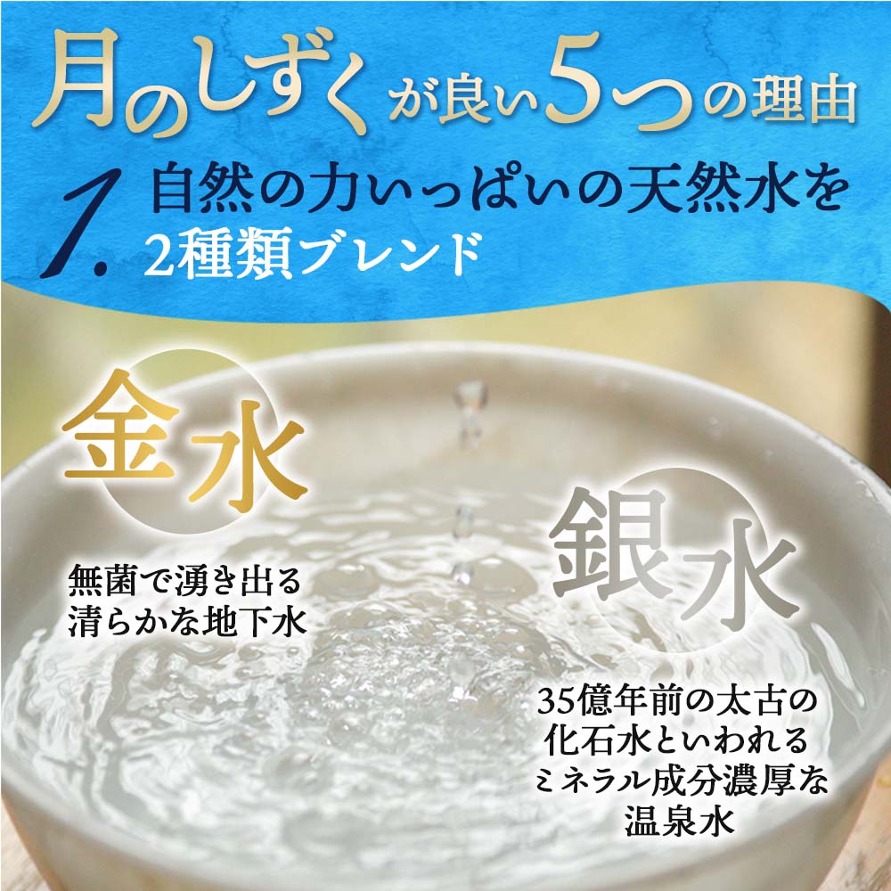 初回限定】月のしずく2L×2本＆神秘の水(小)1本【送料無料】｜月のしずくミネラルウォーター｜健康通販｜イマココ・ストア