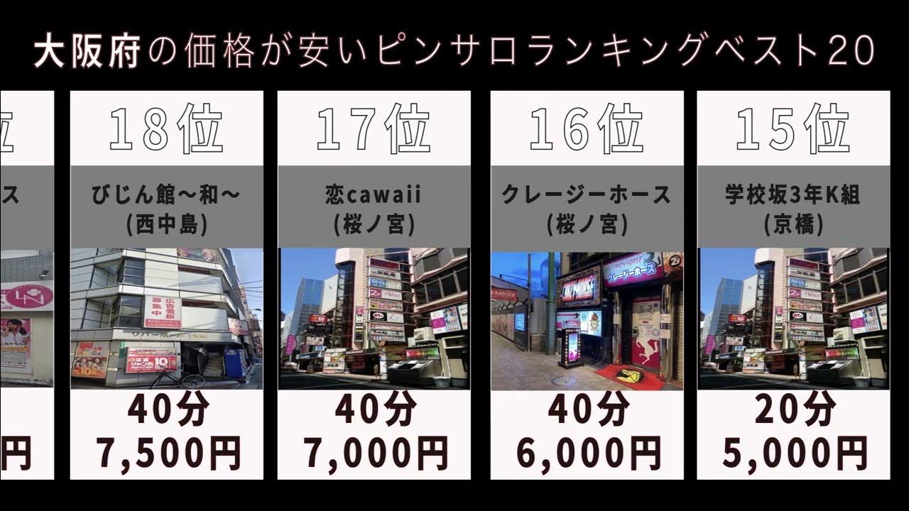 難波のピンサロおすすめ店を厳選紹介！｜風俗じゃぱん