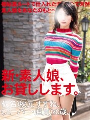 秋元すずね(あきもとすずね)と遊べる風俗店を発見！平川るる | アブゾック | AV女優の風俗出勤情報サイト