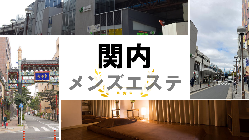 東京出張で品川滞在の紳士様！出張マッサージで癒されませんか？ | ブログ