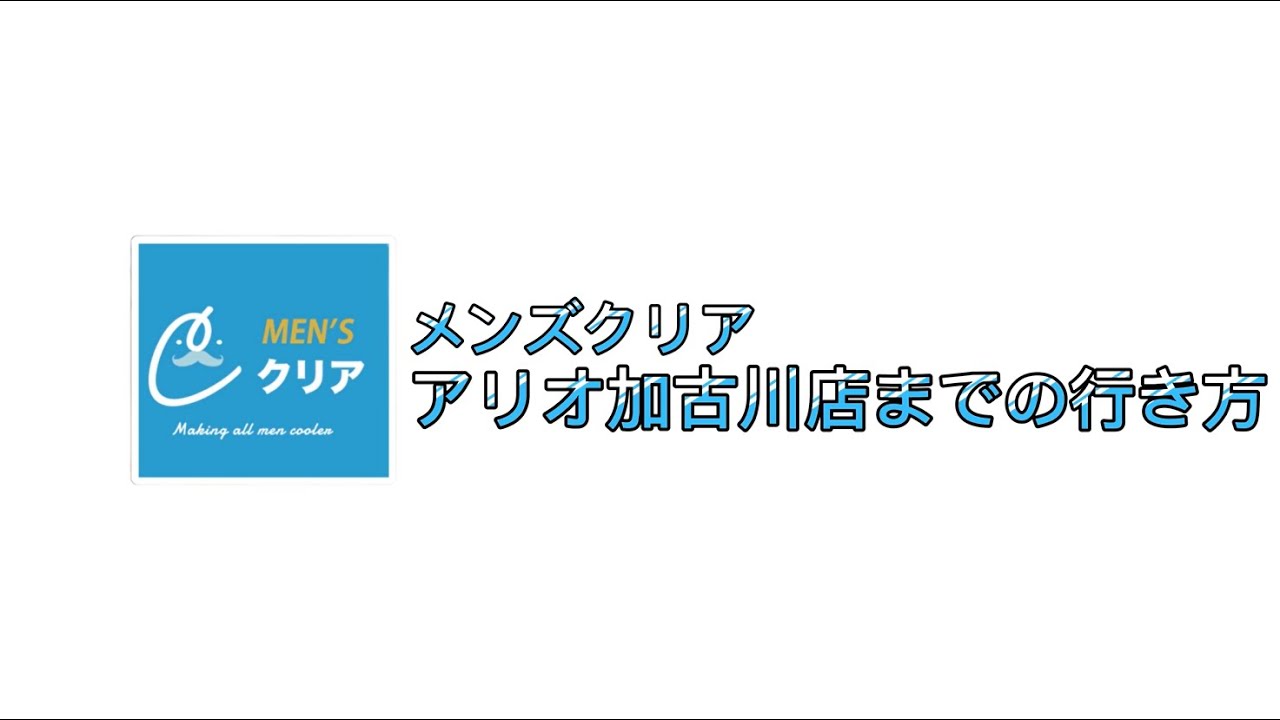 メンズ脱毛スキンケア GOLD PLUS 加古川店【ゴールドプラス】」(加古川市-エステティック-〒675-0101)の地図/アクセス/地点情報 -