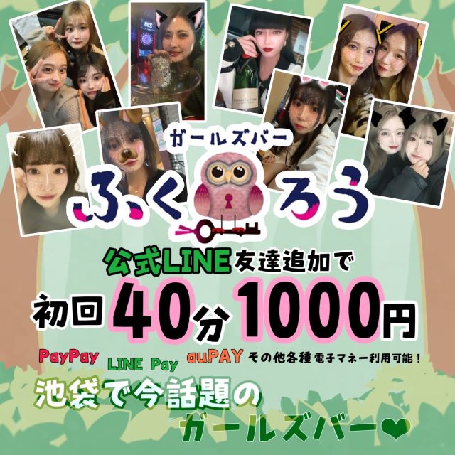 池袋のガールズバーおすすめ10選｜人気店舗の料金や営業時間を紹介 | コンガルバイト