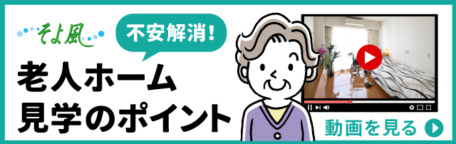 扇河岸ケアセンターそよ風(川越市)の生活相談員・相談職・ソーシャルワーカー(正社員)の求人・採用情報 |  「カイゴジョブ」介護・医療・福祉・保育の求人・転職・仕事探し