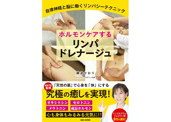 出版情報 | リンパマッサージ資格・リンパケア「日本リンパ協会公式ホームページ」