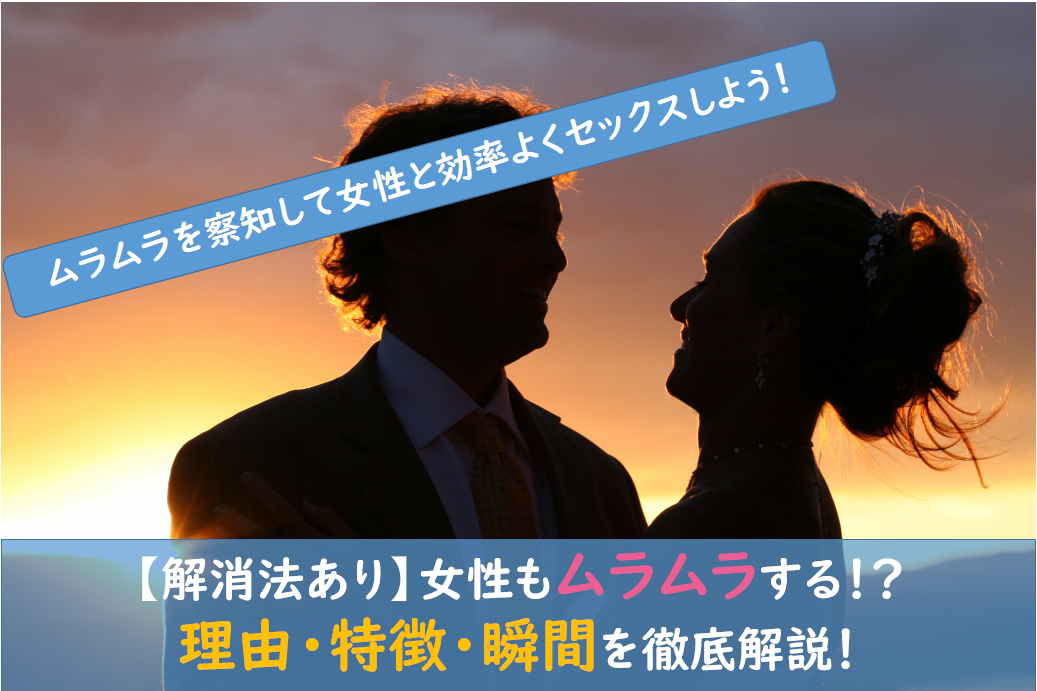 持ち帰ってもいいかな？！男が「ムラっとする瞬間」4つ | MOREDOOR