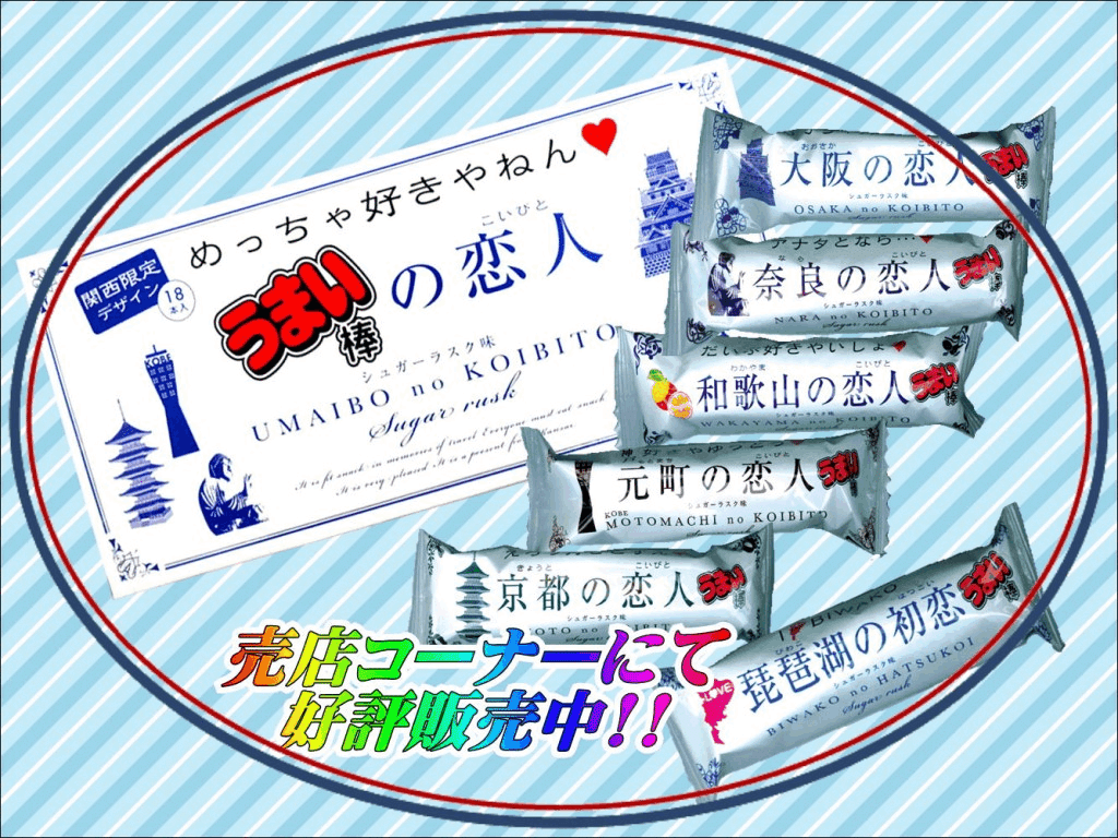 白い恋人にそっくり！？日本全国にある「○○の恋人」お土産シリーズまとめ～全部で26の恋人が大集合！ - おみや