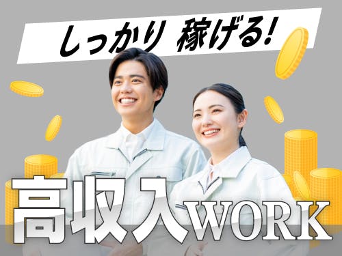 株式会社サンテックの正社員の求人情報｜バイトルで仕事探し(No.133736837)