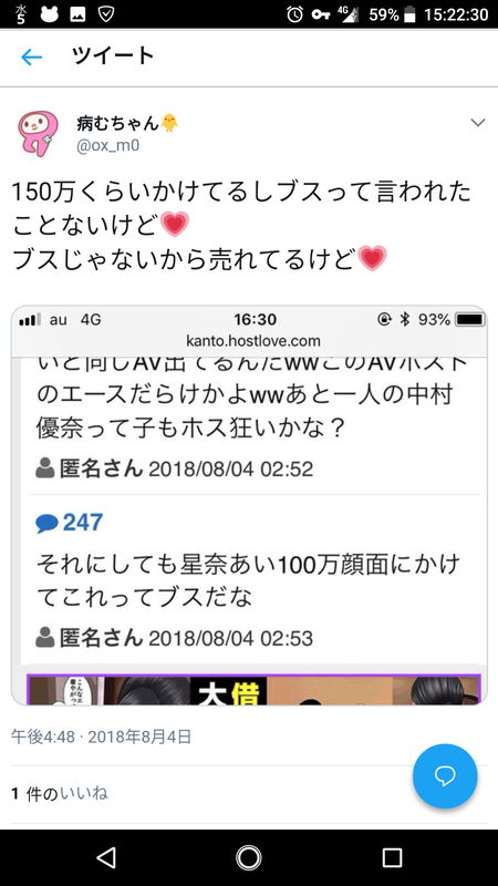 人気AV女優・星奈あい、ホストに貢ぐためにAV出演を暴露し、病んでしまう - エロチカ