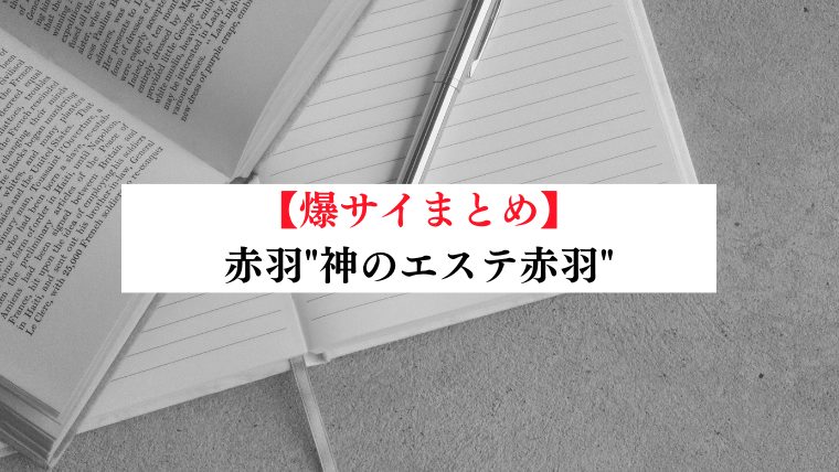 北区周辺のメンズエステ店一覧/東京都 | メンズエステサーチ