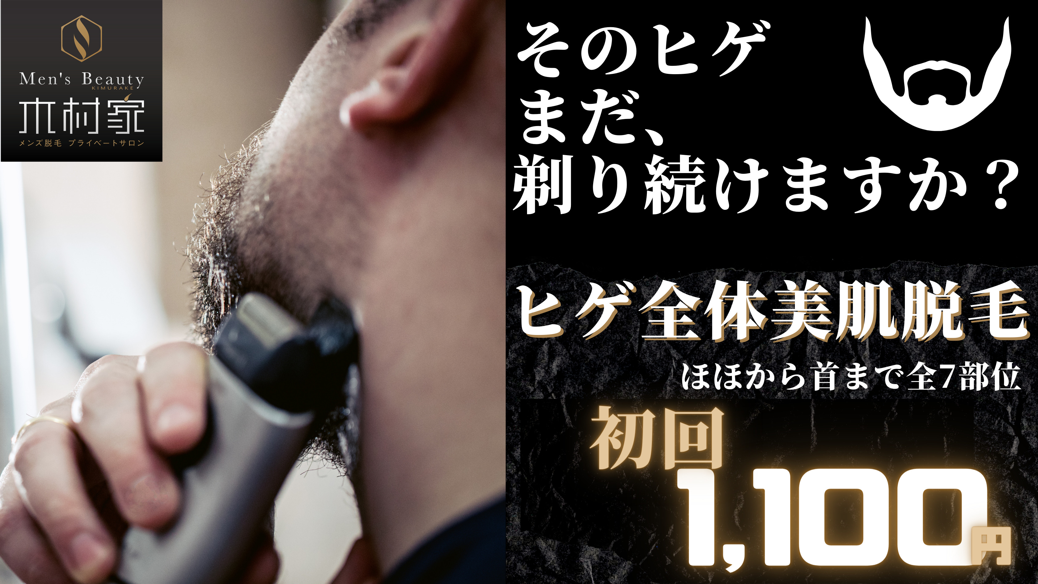 メンズの全身脱毛おすすめ7選！安い値段で医療レーザー脱毛・光脱毛ができるクリニック・エステサロンはどこ？ | MOTEO