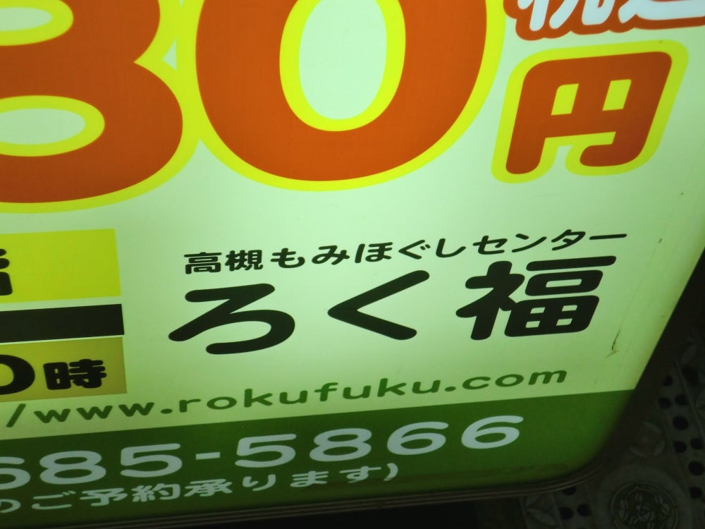 12月最新】高槻市駅（大阪府） マッサージの求人・転職・募集│リジョブ