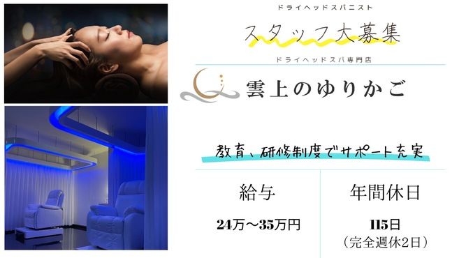 12月】札幌市（北海道）のセラピストの業務委託求人・転職・募集の最新情報｜美プロ