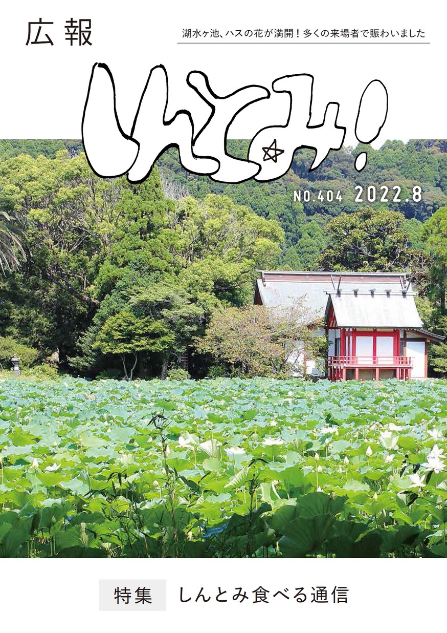 新富町 | 宮崎県町村会