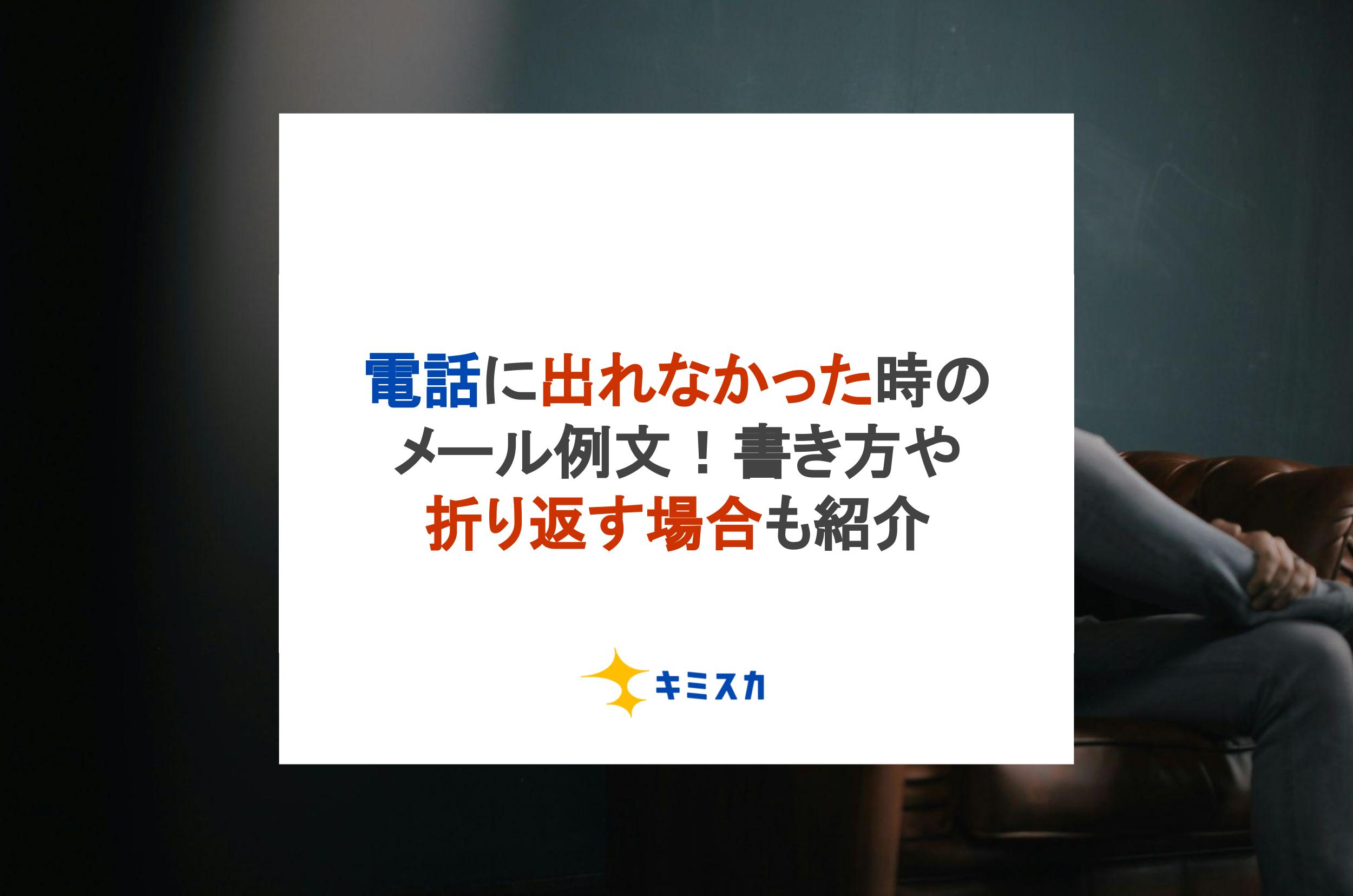 意外と知られていない？！電話に出れないことを、テキストメッセージで相手に伝える方法！ - isuta（イスタ） -私の“好き”にウソをつかない。-