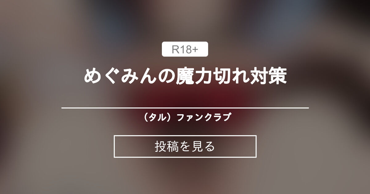 めぐみんとカズマのえっちな配信生活！-寝取らせマッサージ屋編- - はるとしのお店 -