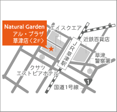 Natural Garden アル・プラザ草津店 -