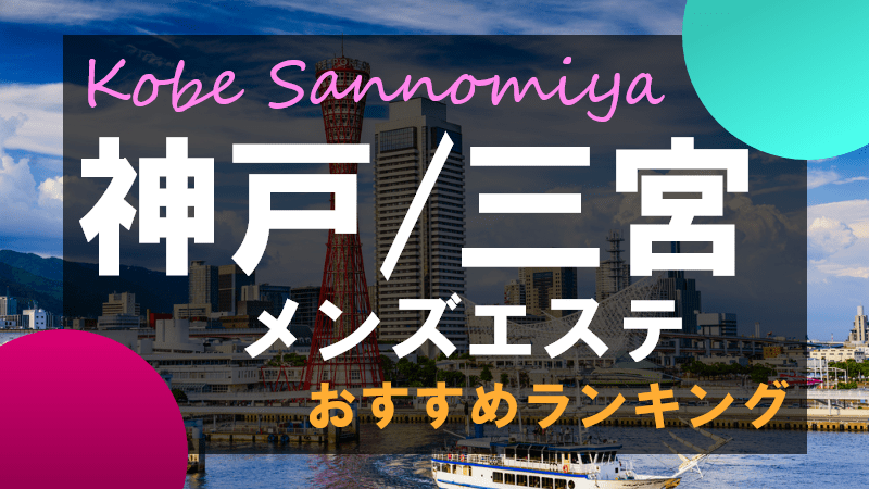 凛～りん～のメンズエステ体験談 | 神戸三宮メンズエステゆりかご神戸