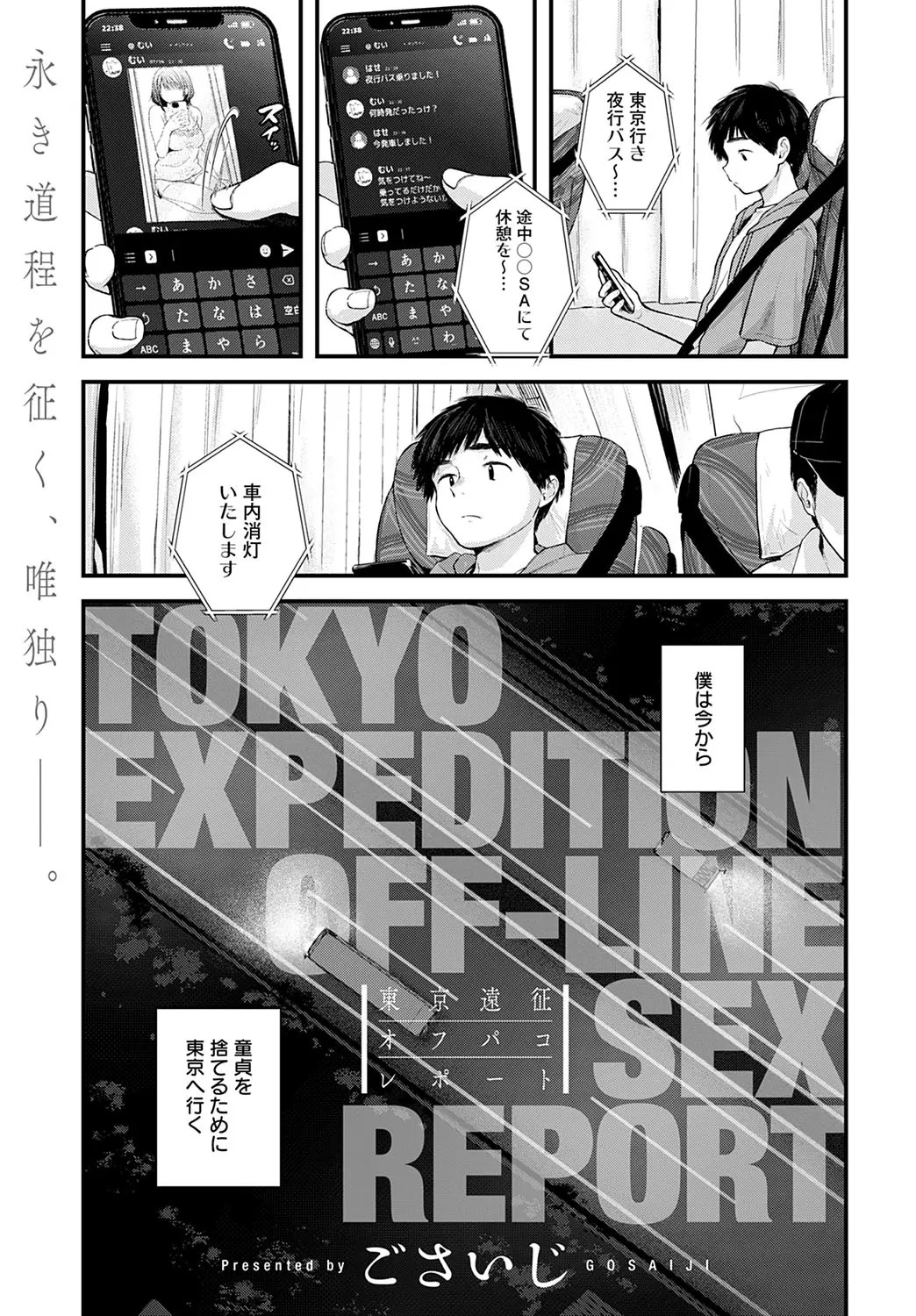 エロ漫画】バスのチケットあげたら夜行バスの中で巨乳美少女にフェラしてもらいましたｗ【無料 エロ同人】 –