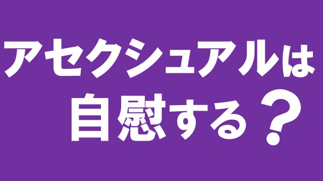 女性のオナニーのやり方！自慰でイク為のコツ - 夜の保健室