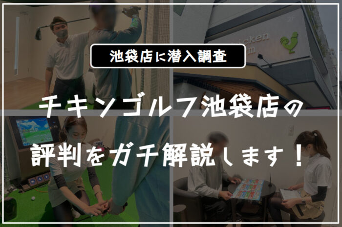 LAVA池袋西口店】の評判は良い悪い？他社と比較＆口コミで徹底調査 - healthy