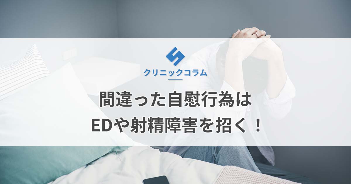 前立腺オナニー（アナニー）とは？危険な6つの理由も解説【医師監修】 | 新橋ファーストクリニック【公式】