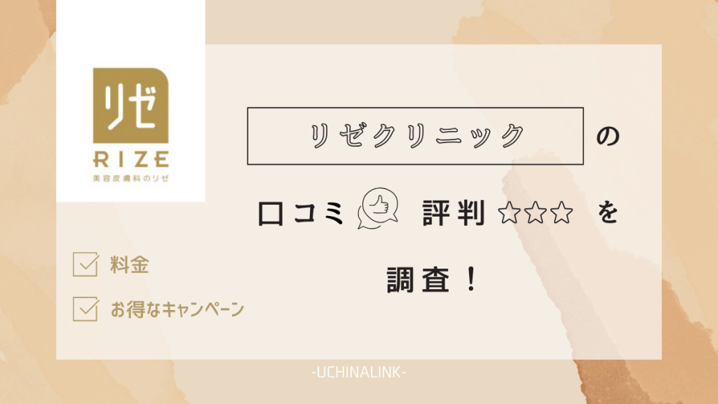 メンズリゼクリニック初心者必見！予約から契約までの流れを徹底解説