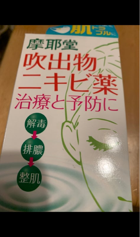 ネオ小町錠 126錠（摩耶堂製薬）の口コミ・レビュー・評判、評価点数 |