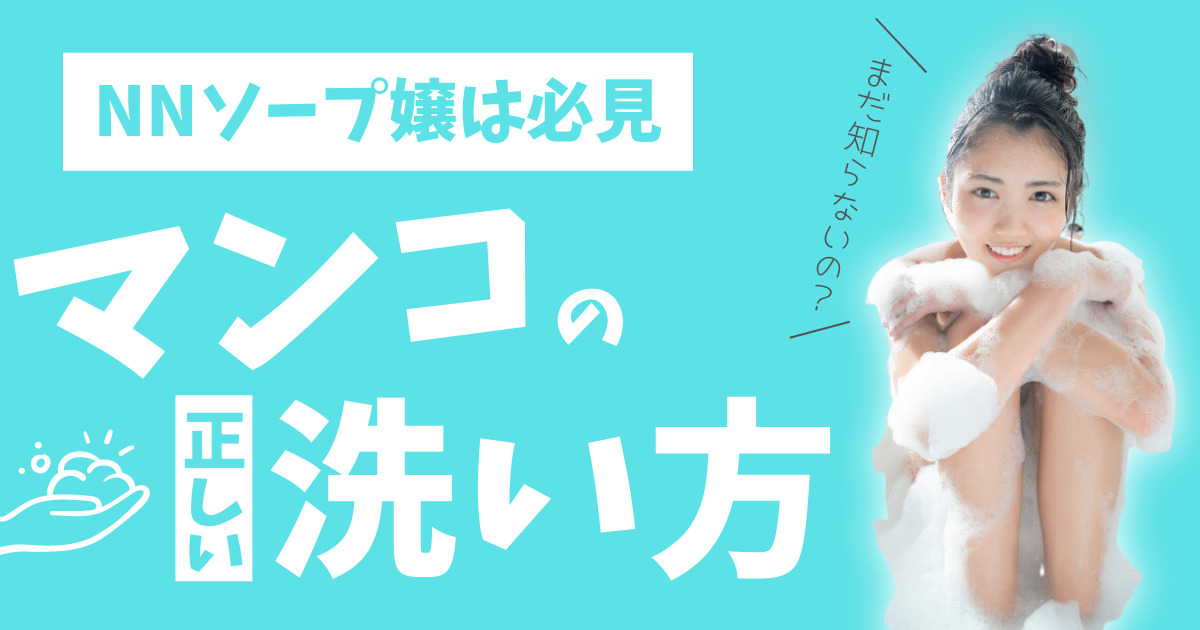 熊本でNS・NNできるソープおすすめ30選！生中出しする注意点も解説